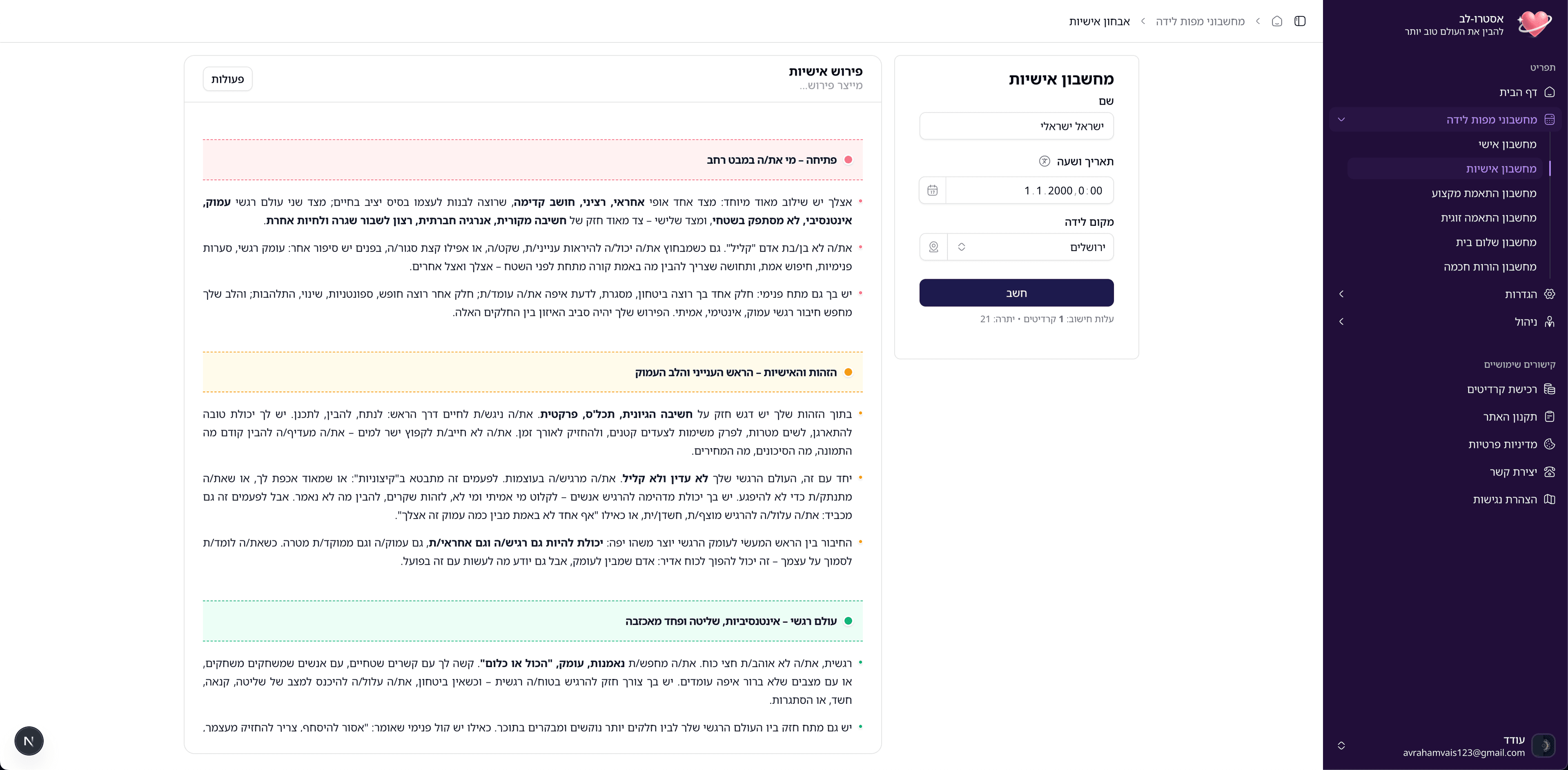 צילום מסך של Astro Lev
